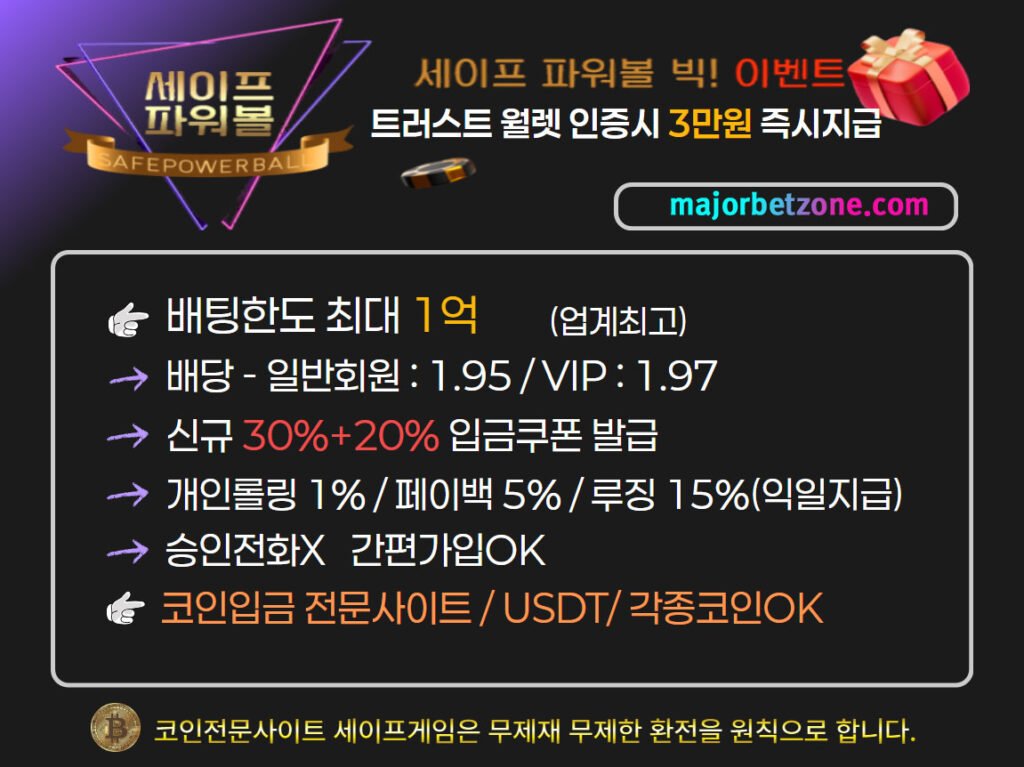 파워볼게임(PBG) : 무제한 파워볼 배팅 사이트